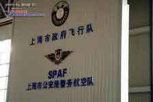 上海警务航空队的标志