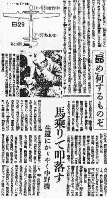 朝日新闻刊登撞击B-29的事例